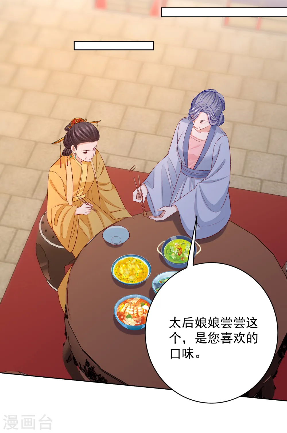第228话 宇文铭修再被赐婚 第26页