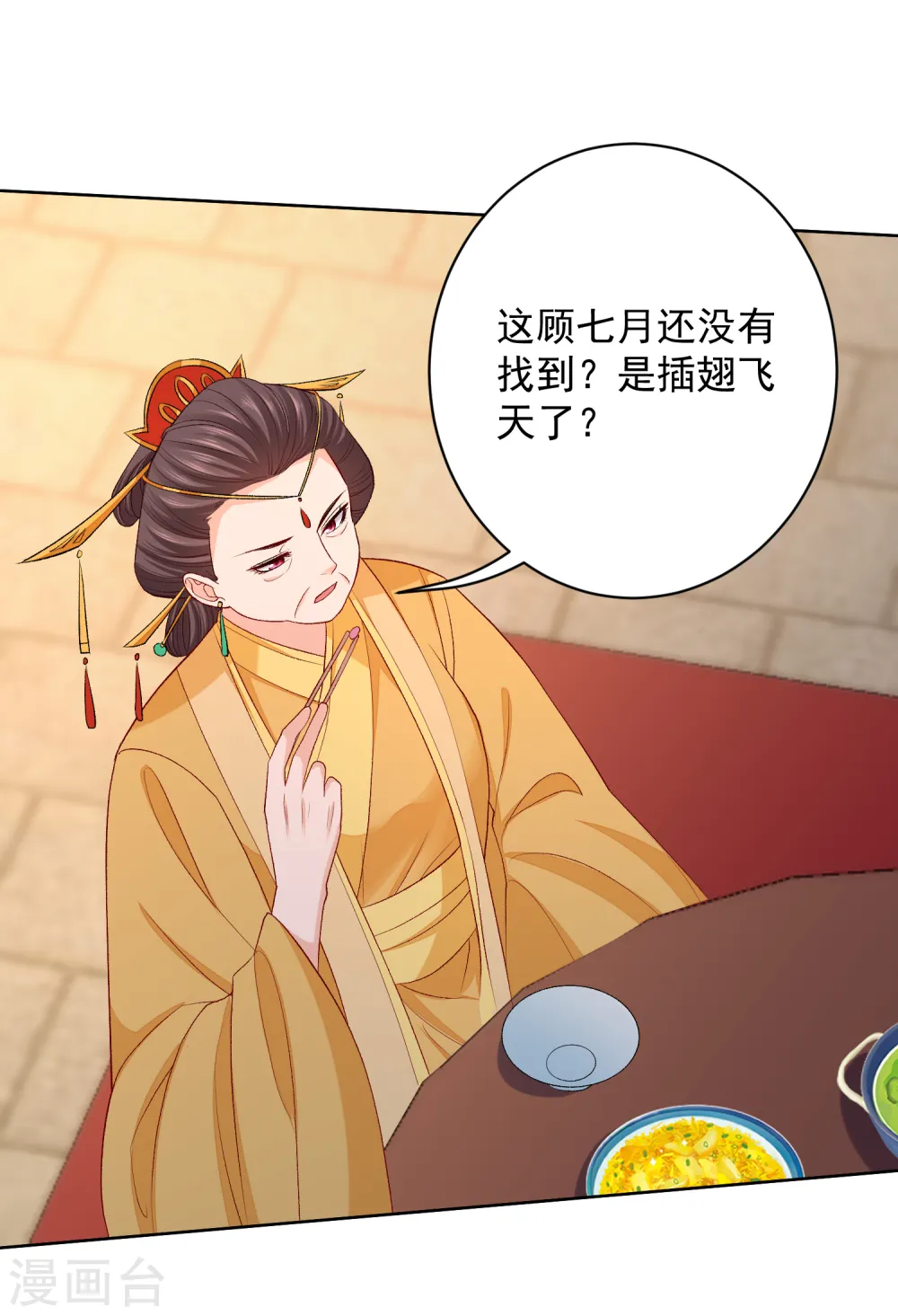 第228话 宇文铭修再被赐婚 第27页