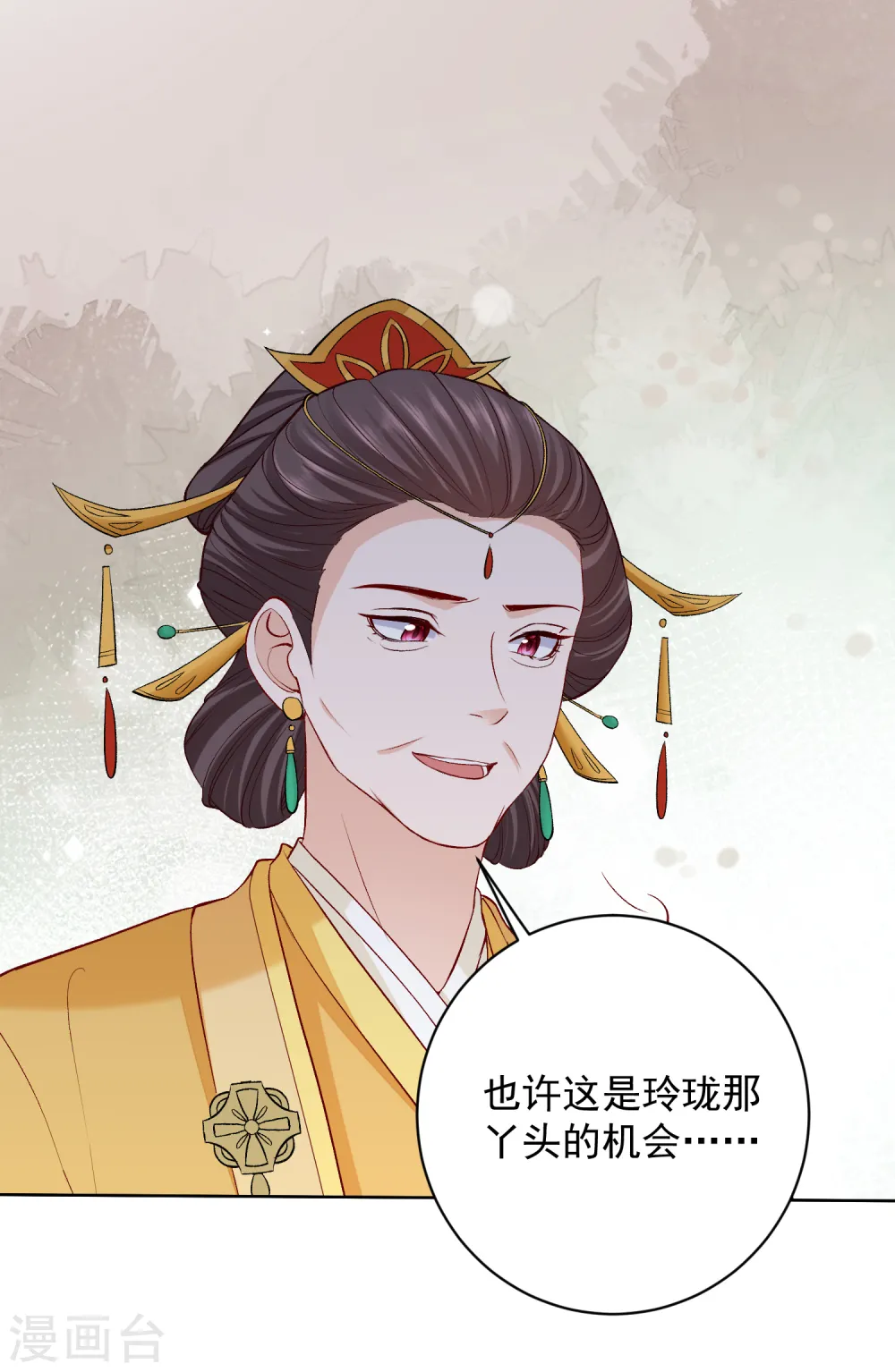 第228话 宇文铭修再被赐婚 第29页
