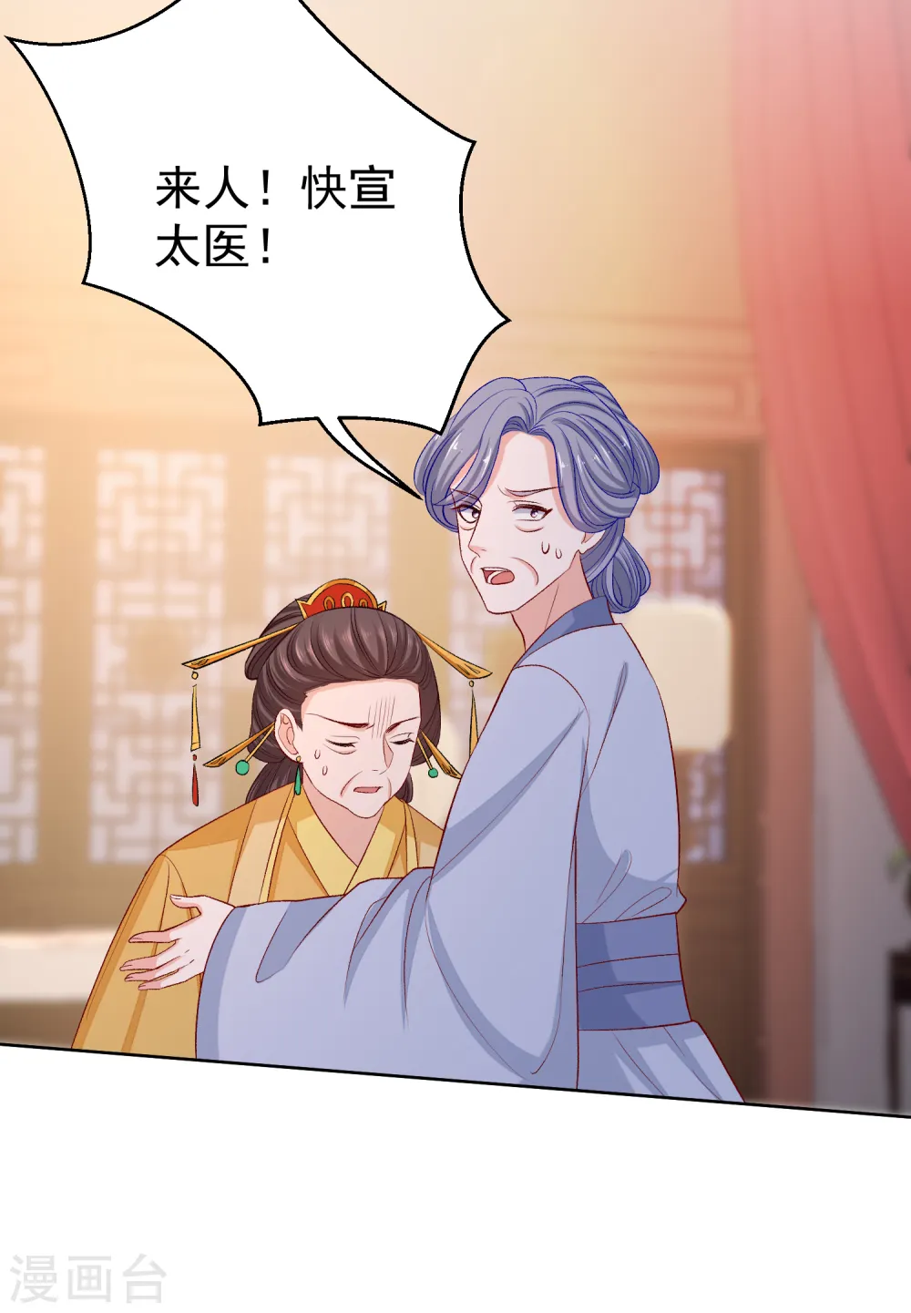 第228话 宇文铭修再被赐婚 第31页