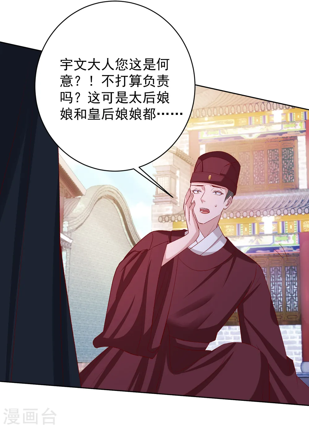 第227话 玲珑郡主的清白毁了 第5页