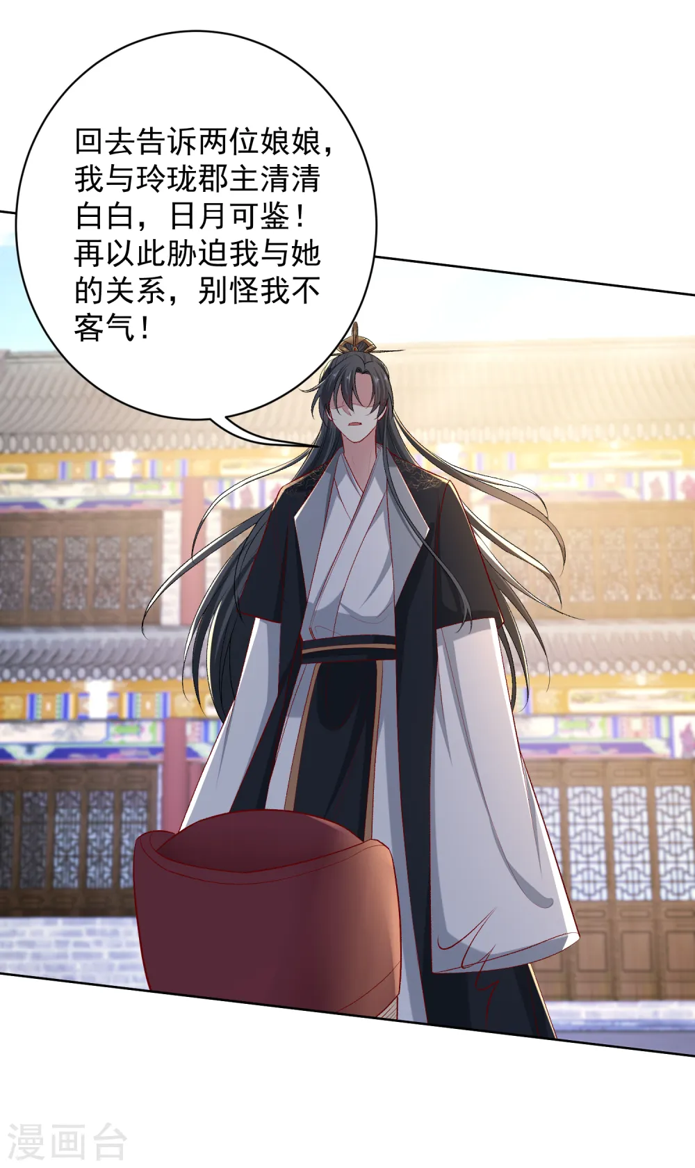 第227话 玲珑郡主的清白毁了 第7页