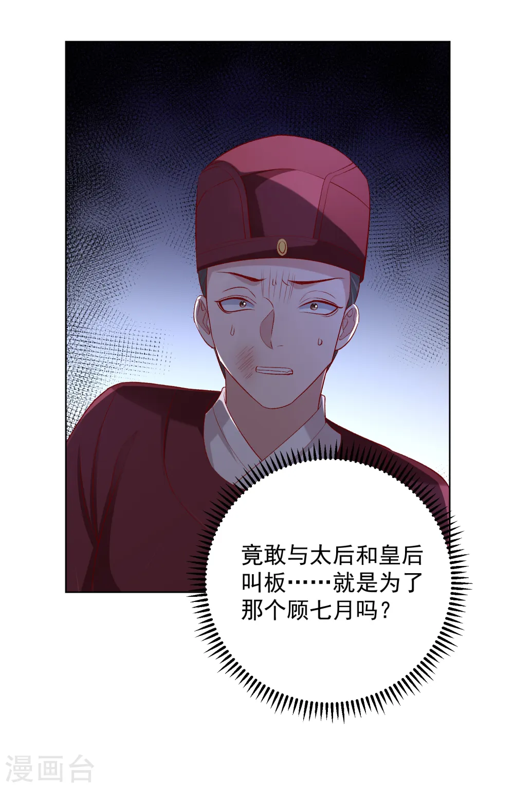 第227话 玲珑郡主的清白毁了 第8页
