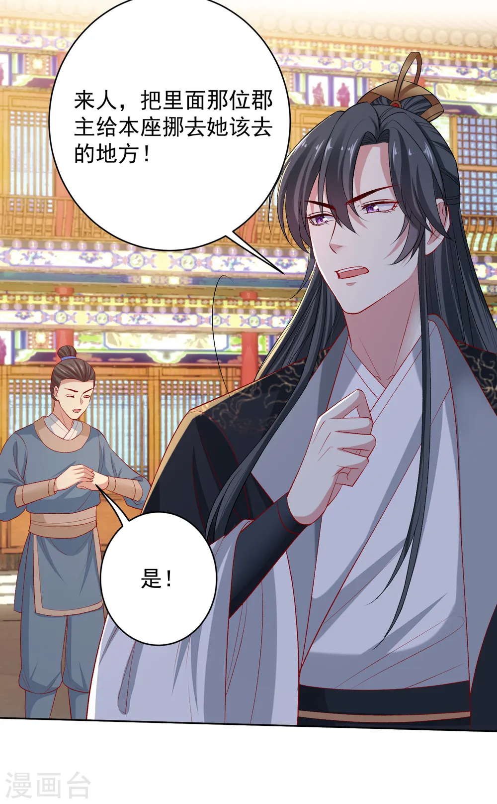 第227话 玲珑郡主的清白毁了 第12页