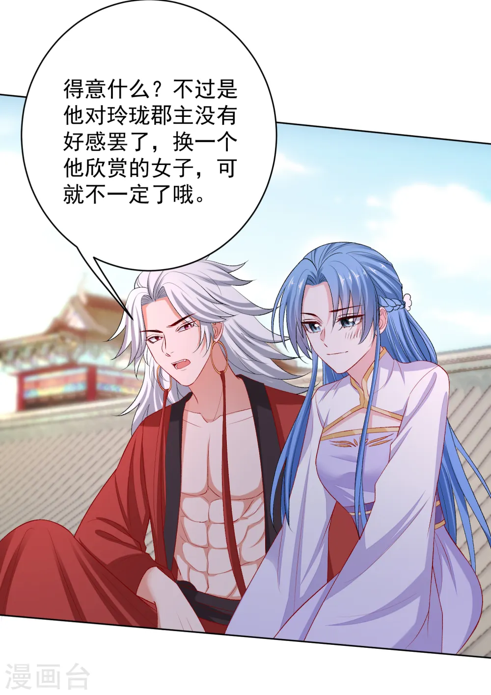 第227话 玲珑郡主的清白毁了 第14页