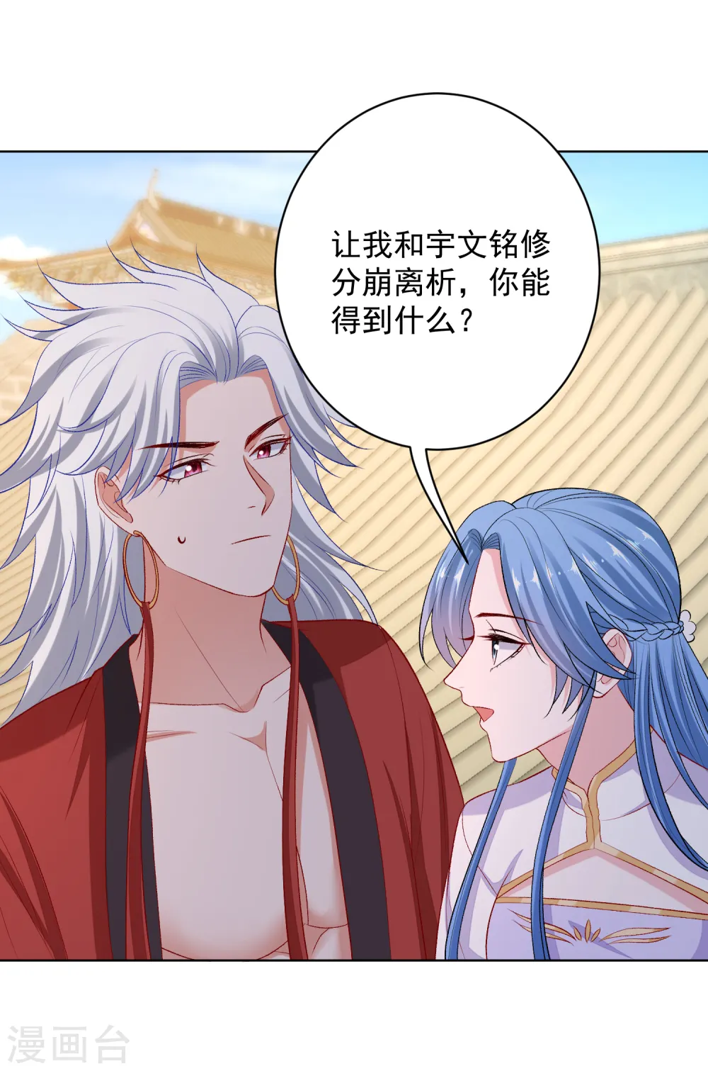 第227话 玲珑郡主的清白毁了 第16页