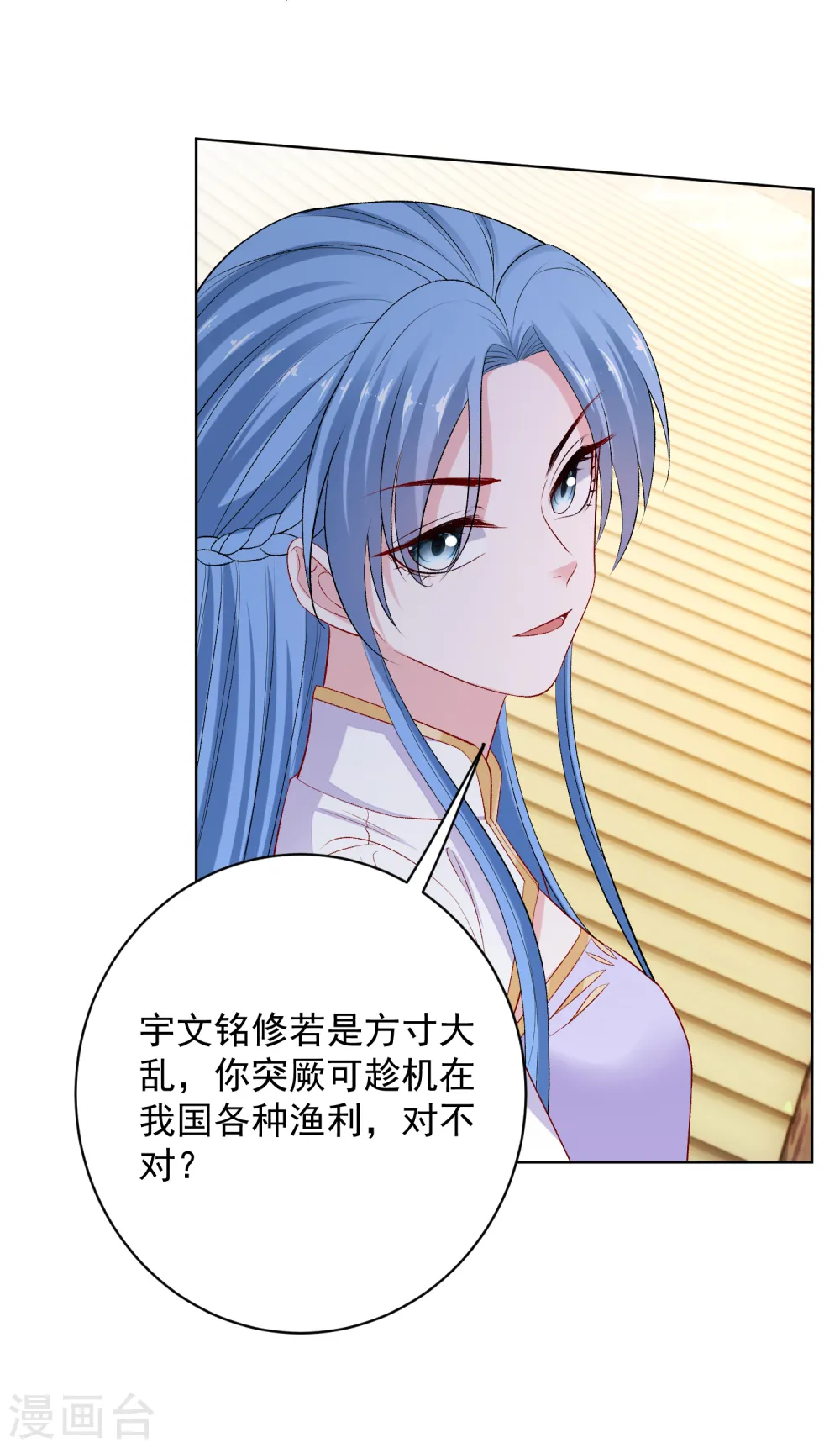 第227话 玲珑郡主的清白毁了 第18页