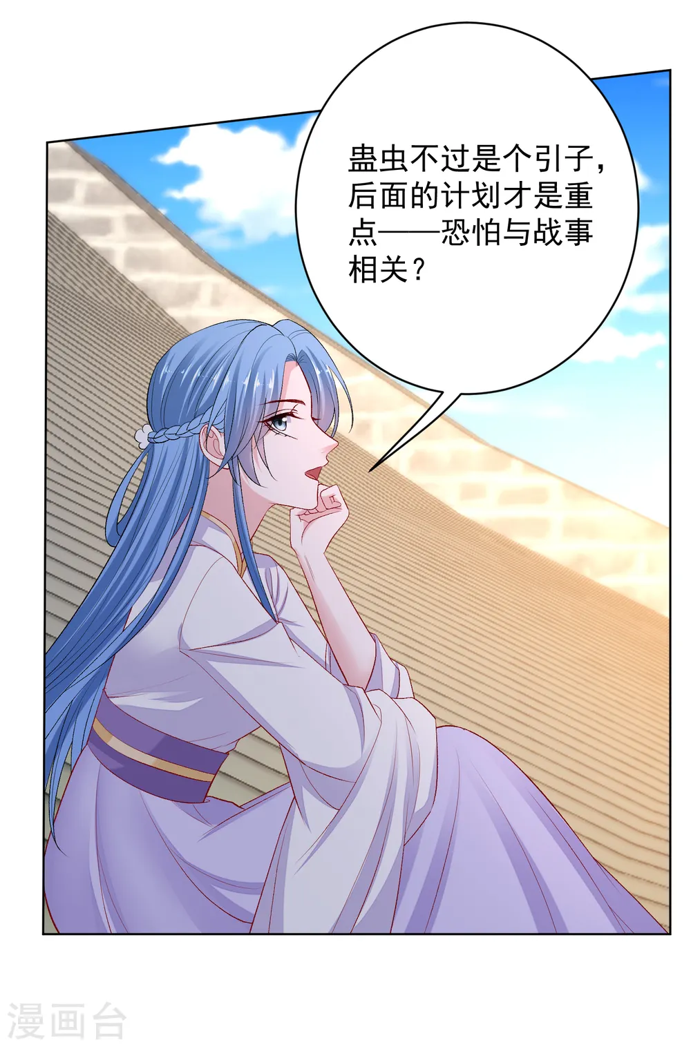 第227话 玲珑郡主的清白毁了 第20页