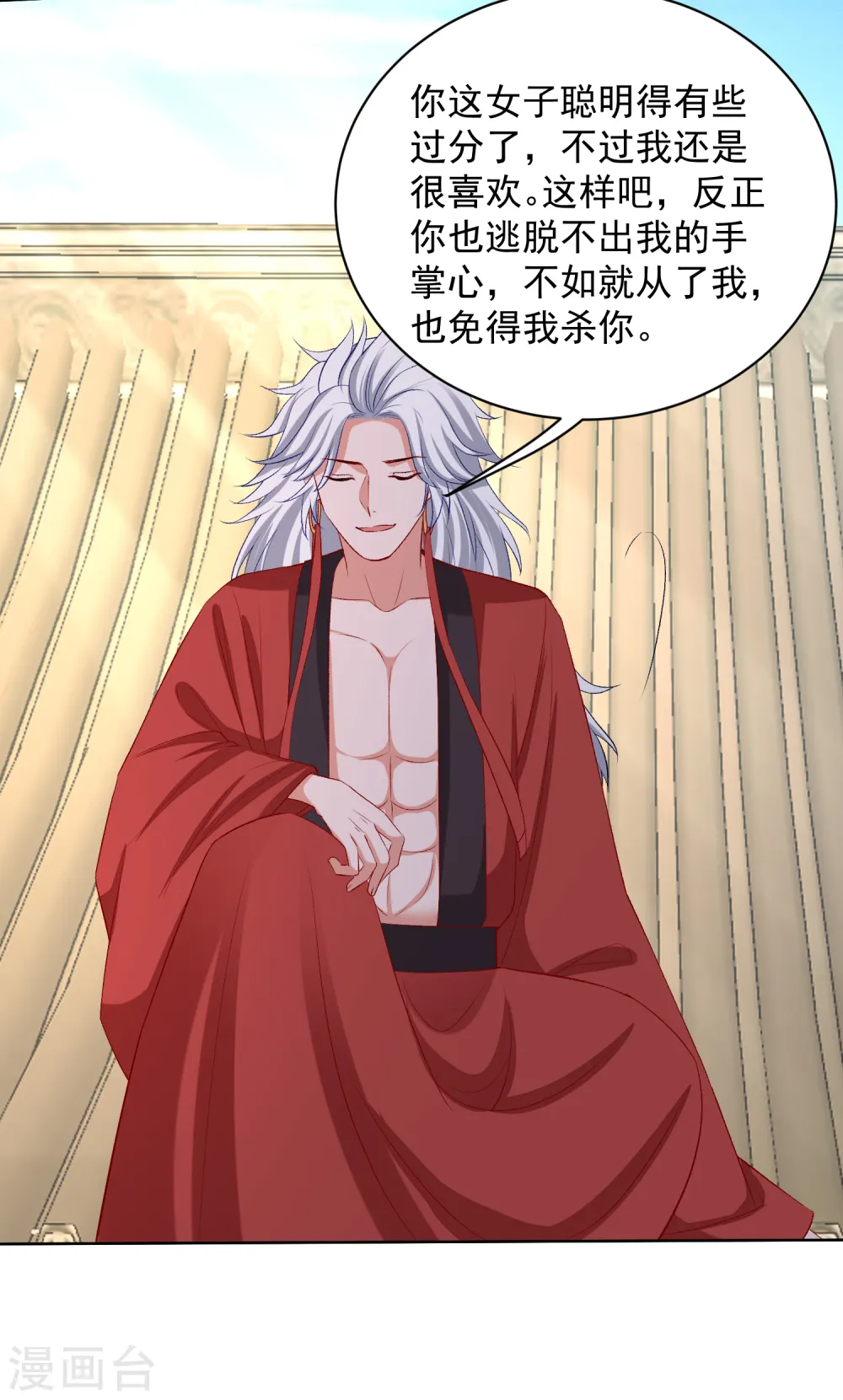 第227话 玲珑郡主的清白毁了 第22页
