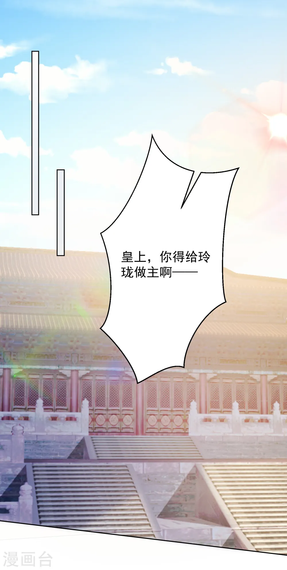 第227话 玲珑郡主的清白毁了 第26页
