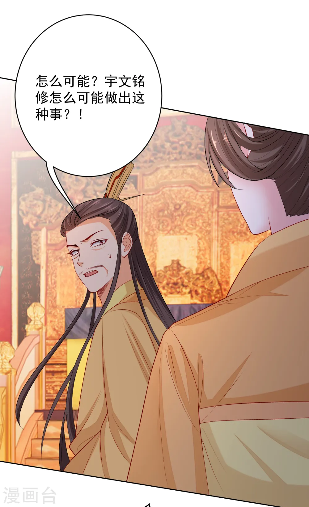 第227话 玲珑郡主的清白毁了 第27页