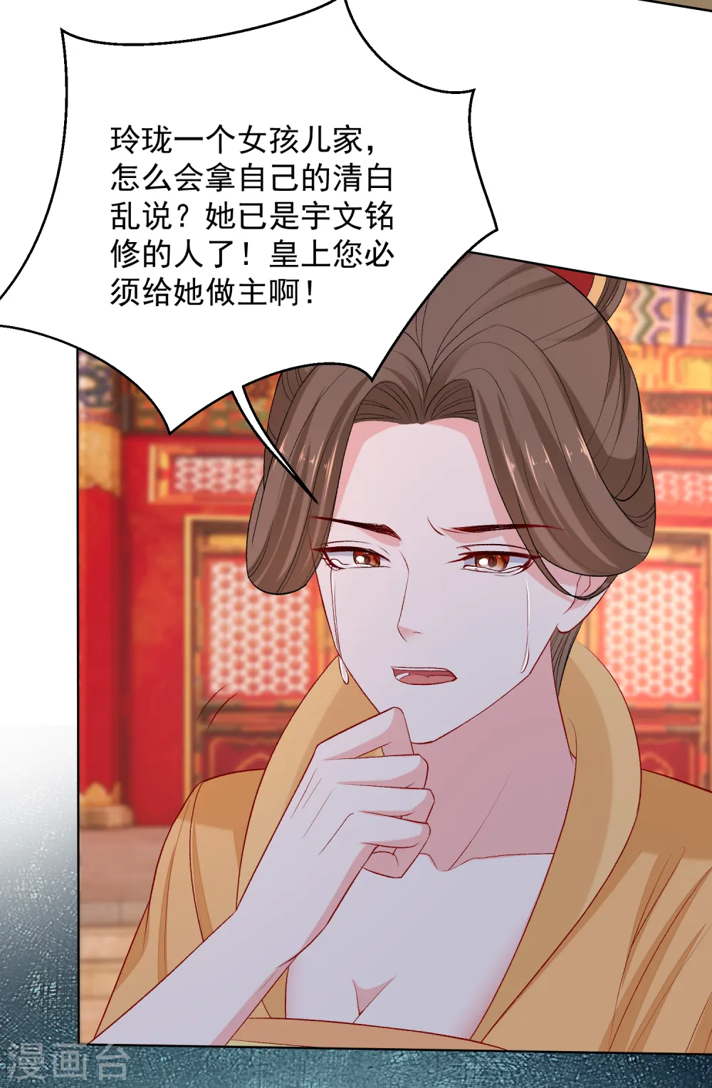 第227话 玲珑郡主的清白毁了 第28页