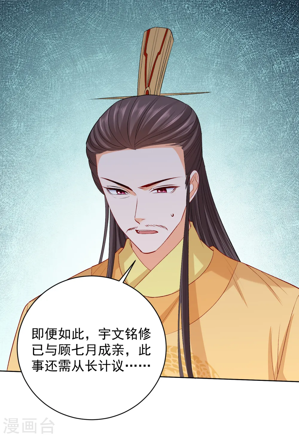 第227话 玲珑郡主的清白毁了 第29页