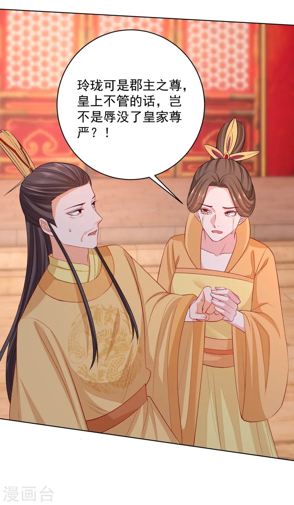 第227话 玲珑郡主的清白毁了 第30页
