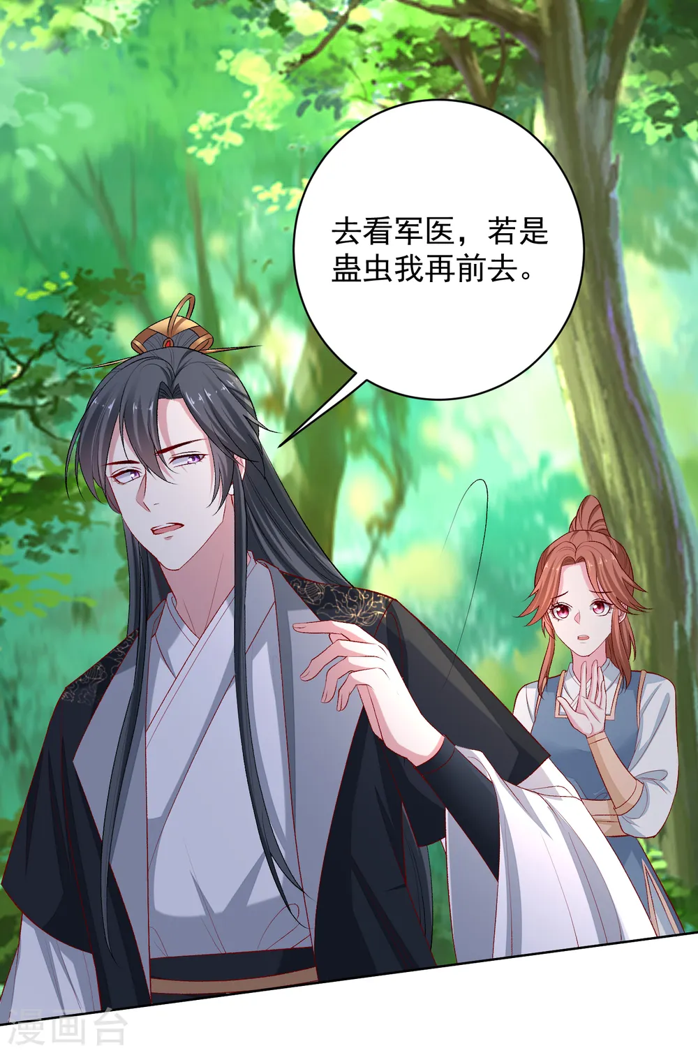第224话 到底在帮谁 第2页