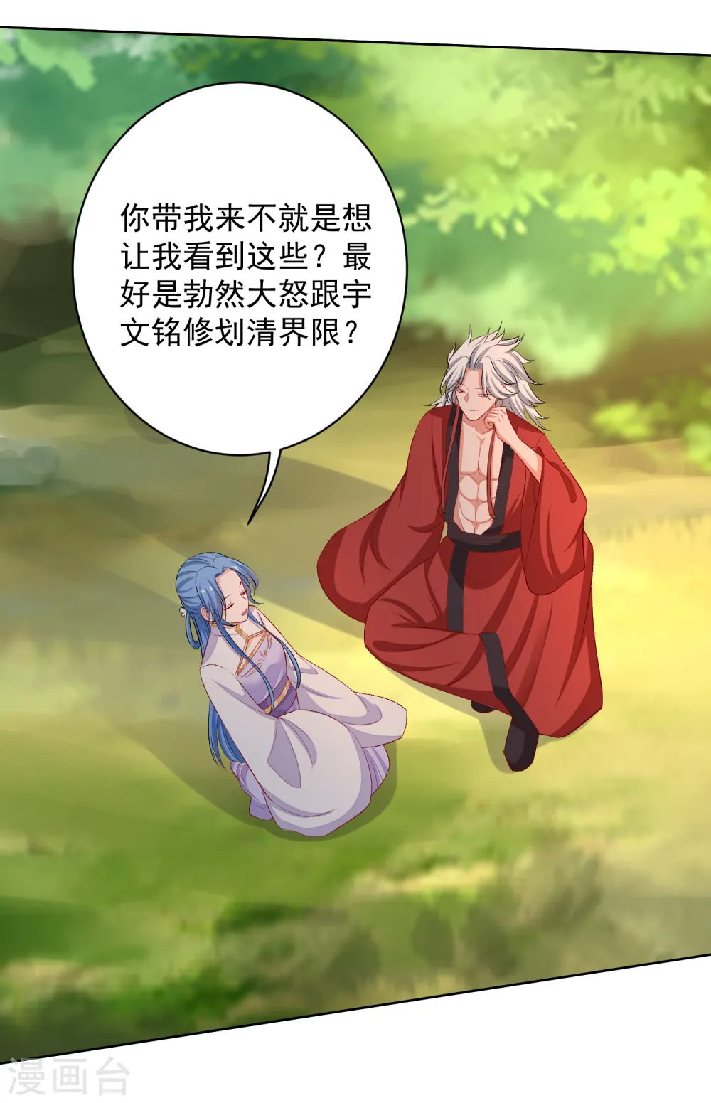 第224话 到底在帮谁 第7页