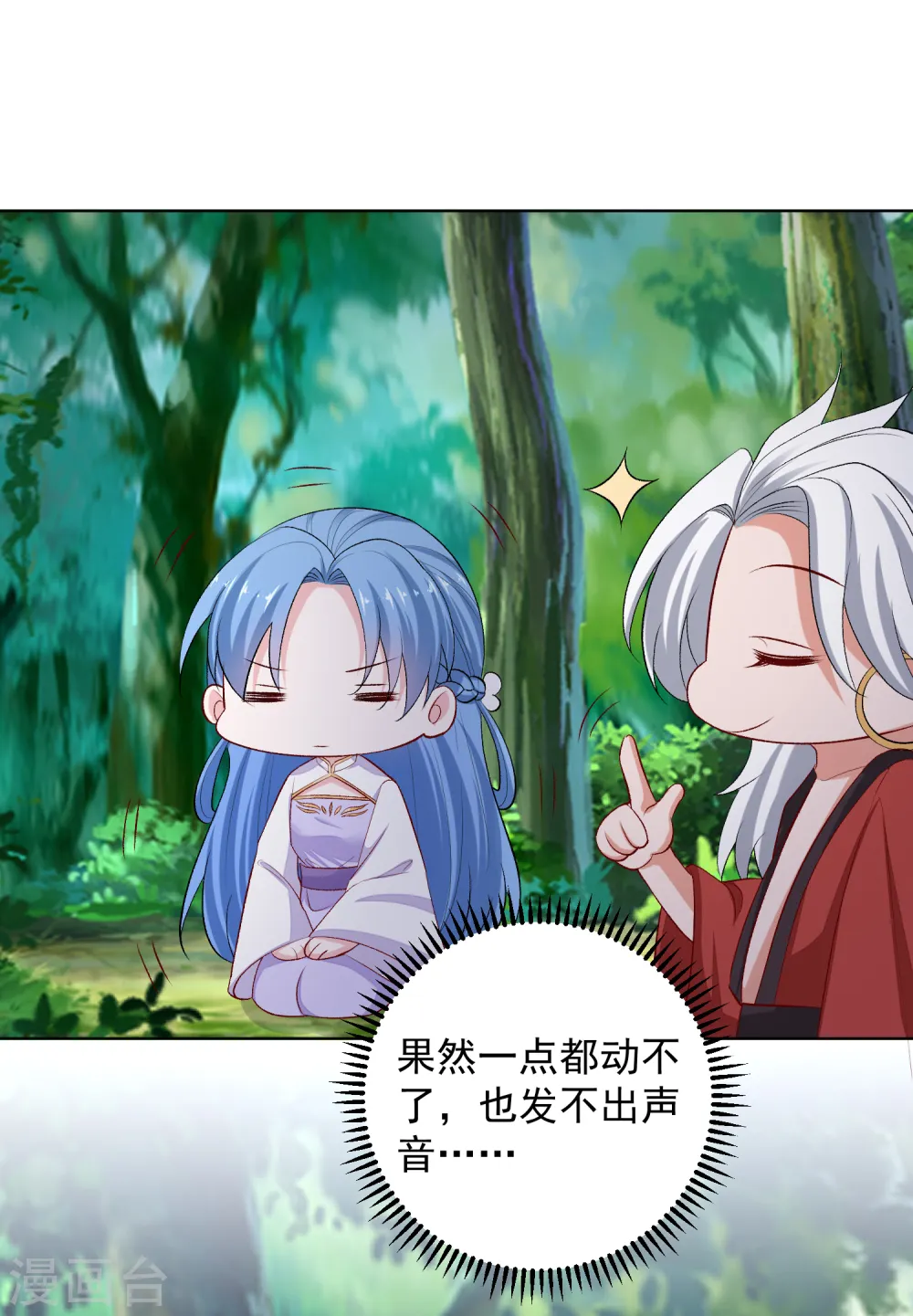 第224话 到底在帮谁 第10页