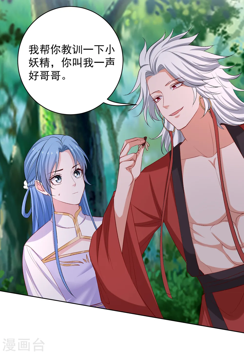 第224话 到底在帮谁 第11页