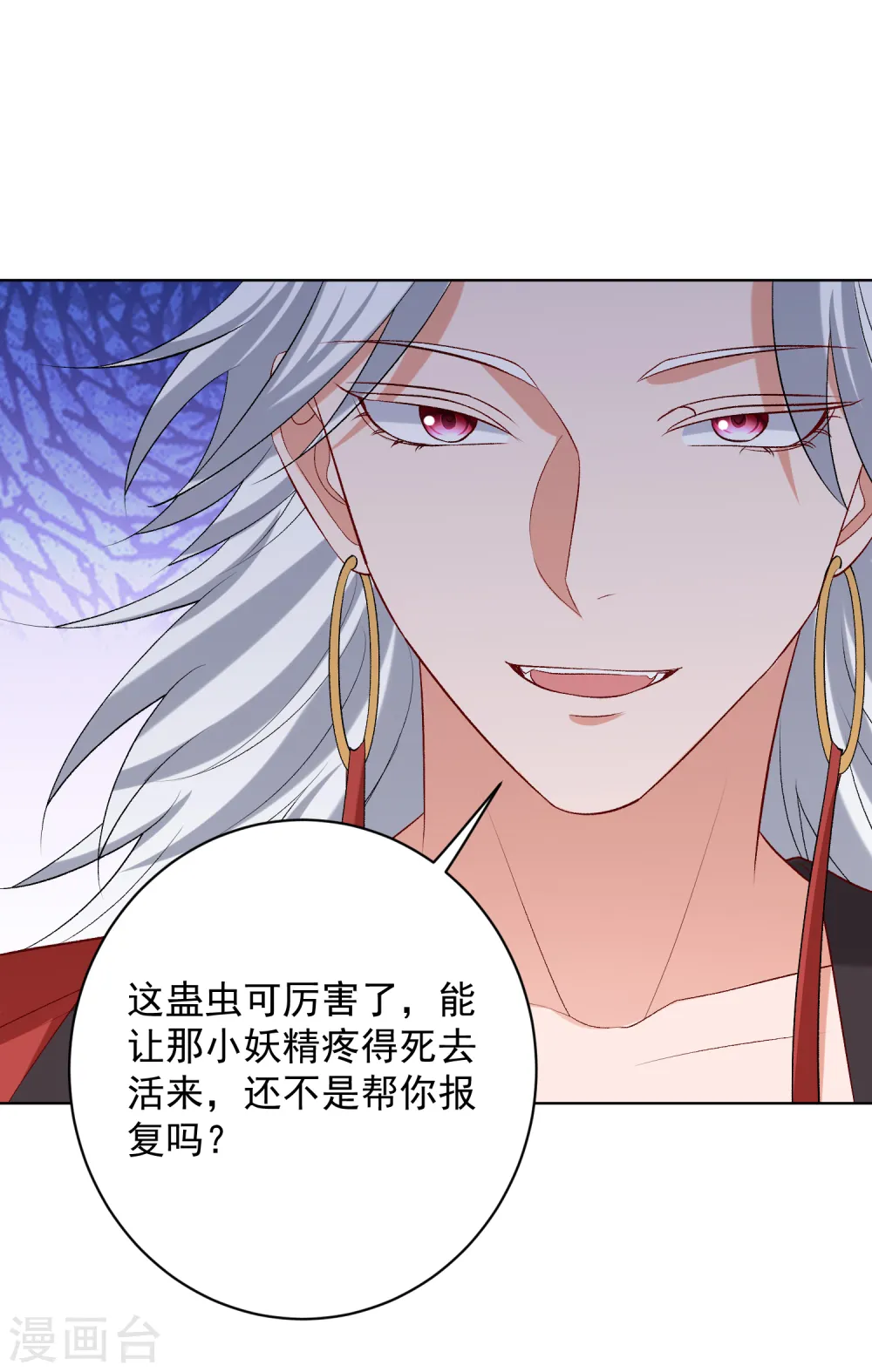 第224话 到底在帮谁 第24页
