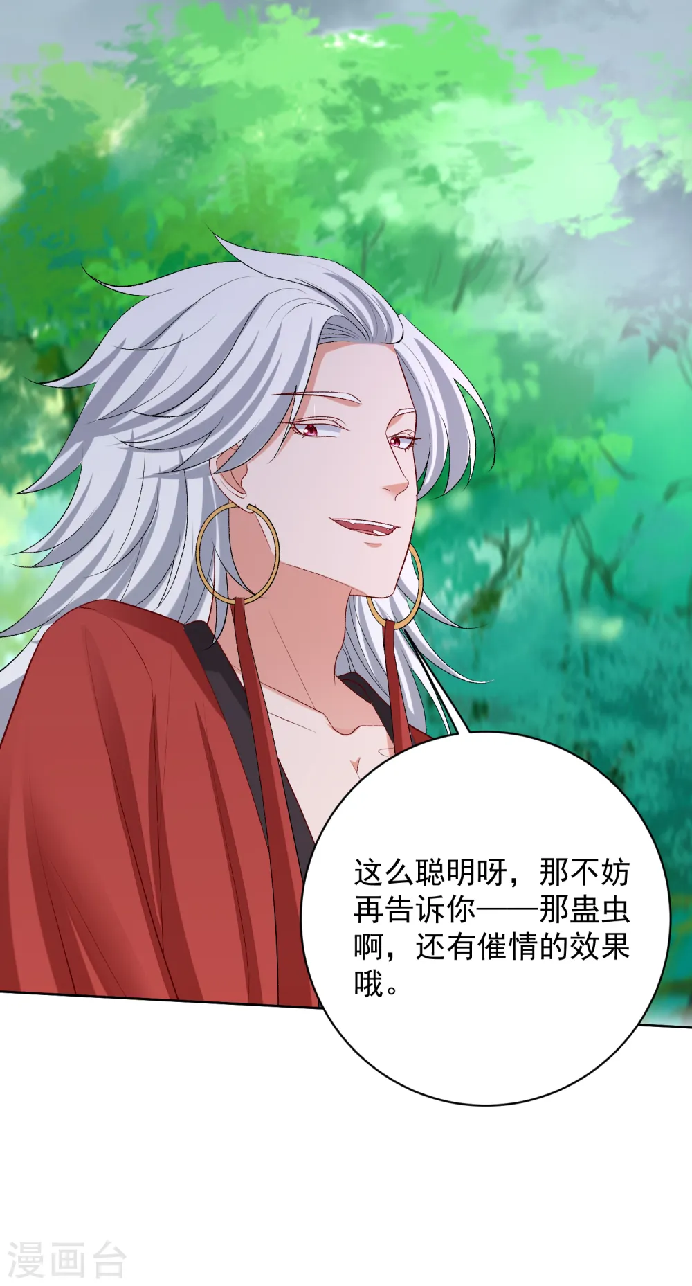 第224话 到底在帮谁 第31页