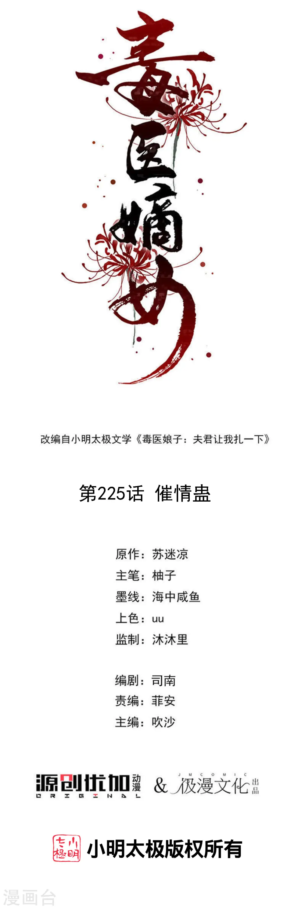 第225话 催情蛊 第1页