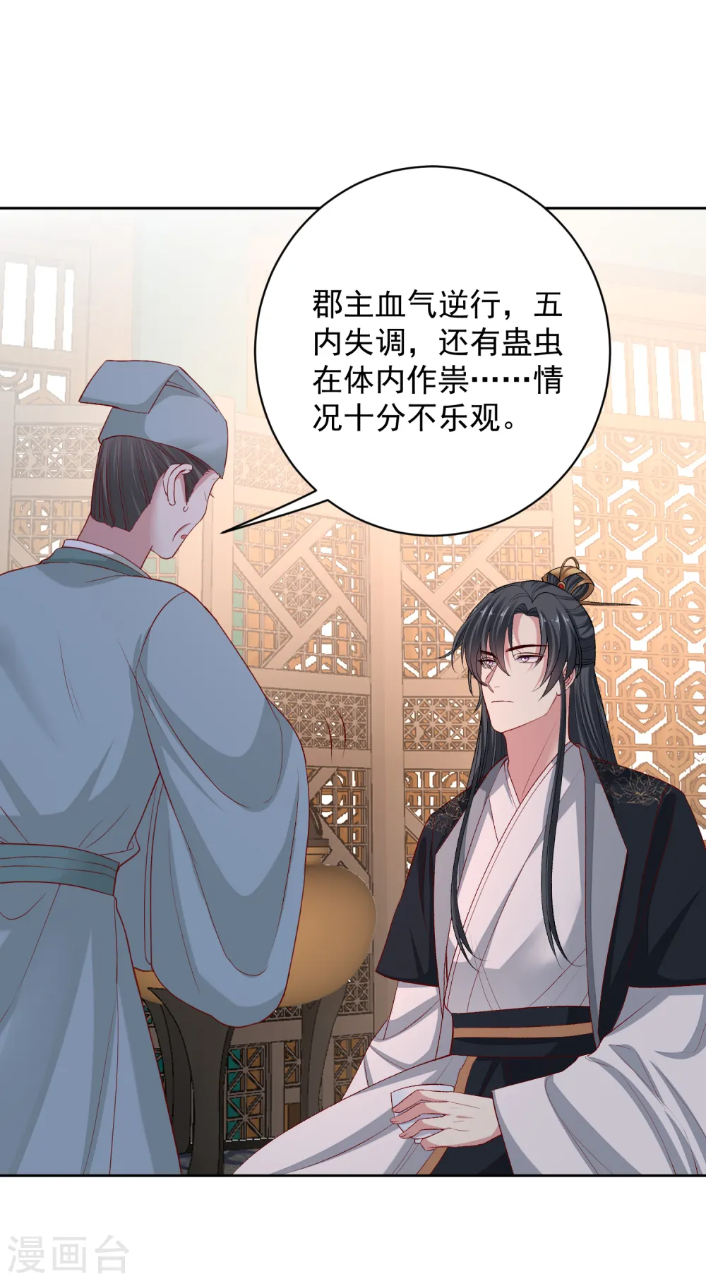 第225话 催情蛊 第3页