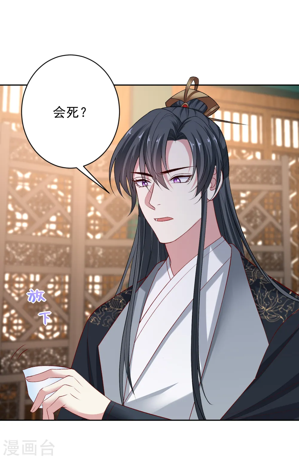 第225话 催情蛊 第4页