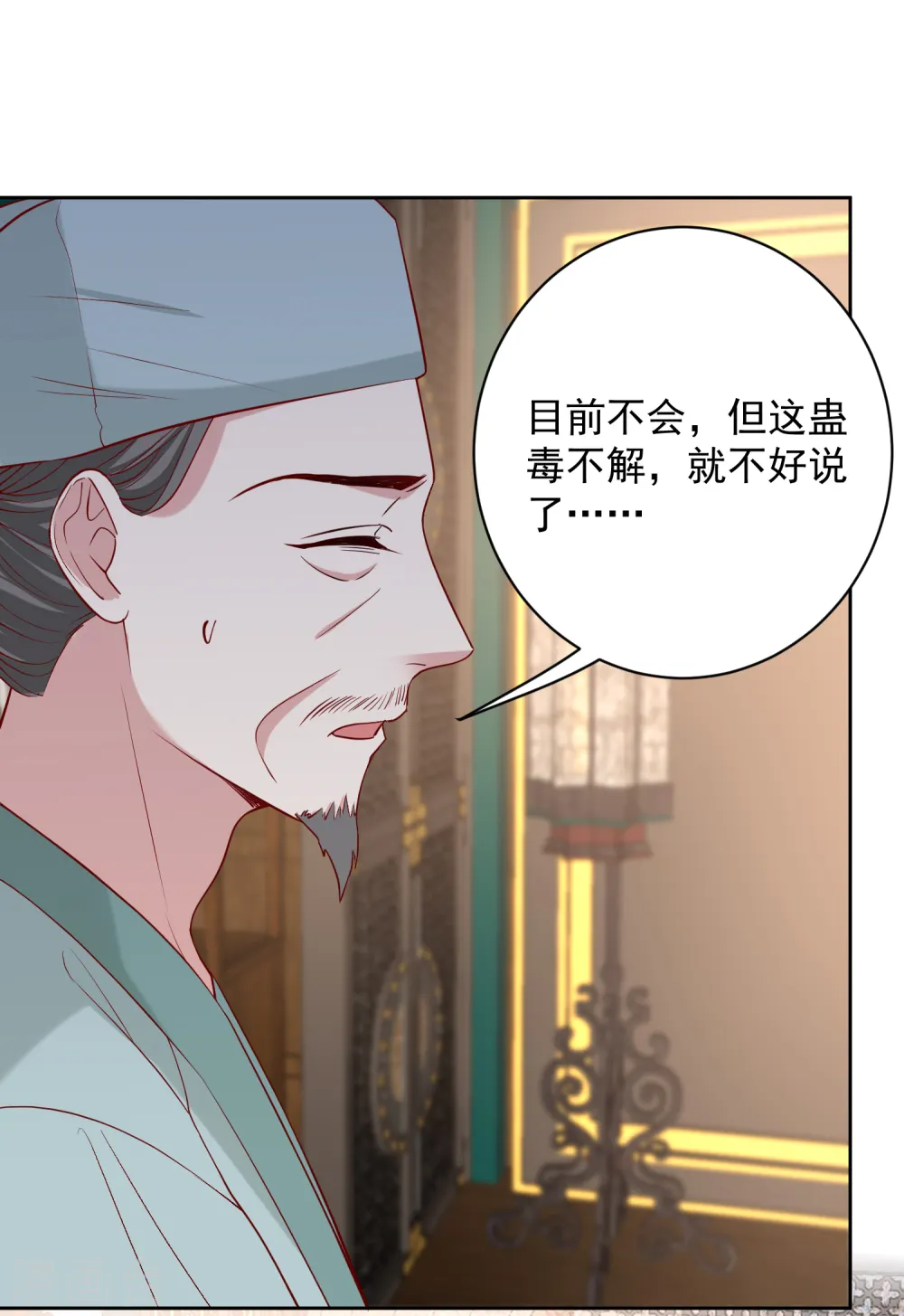 第225话 催情蛊 第5页