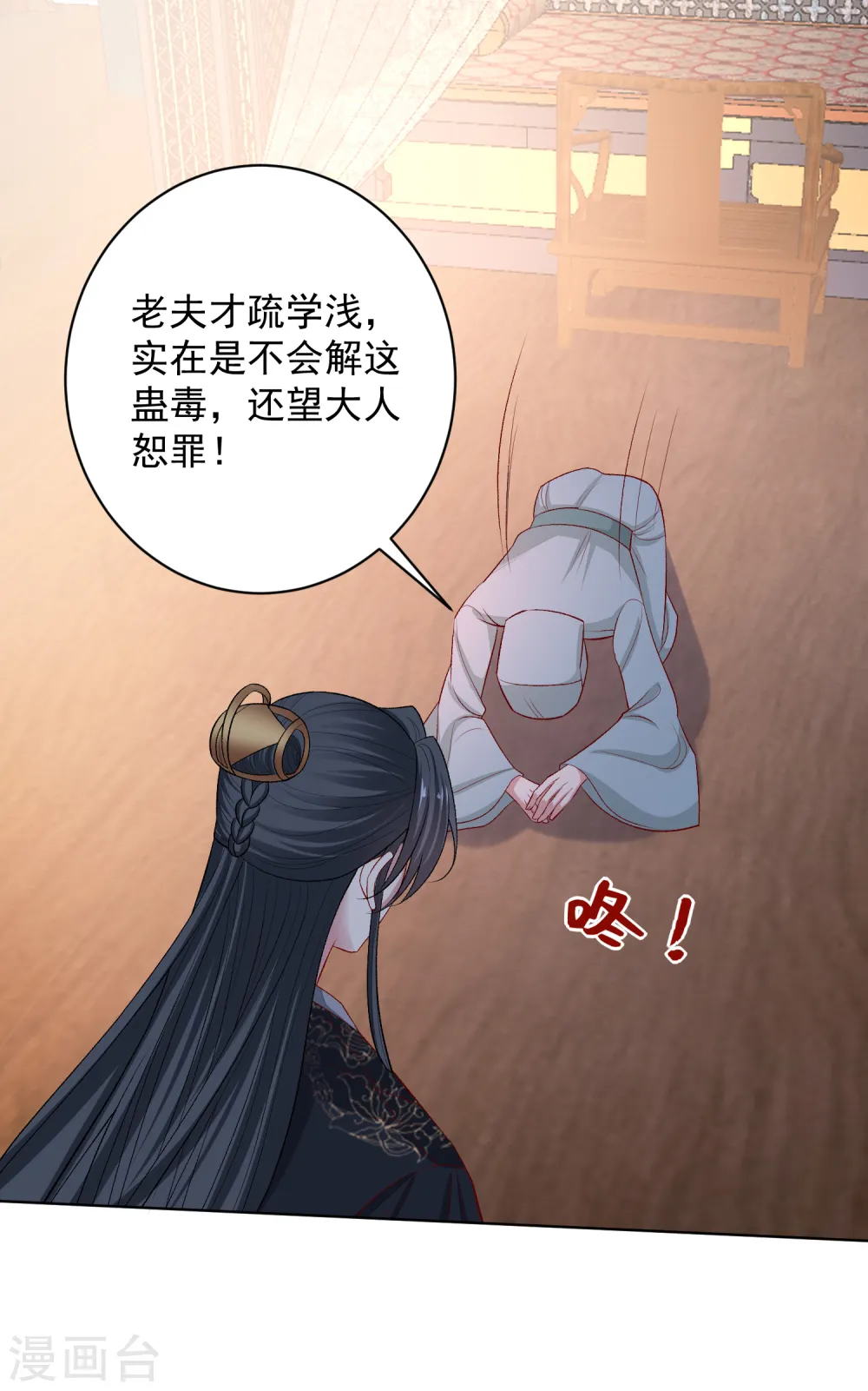 第225话 催情蛊 第6页