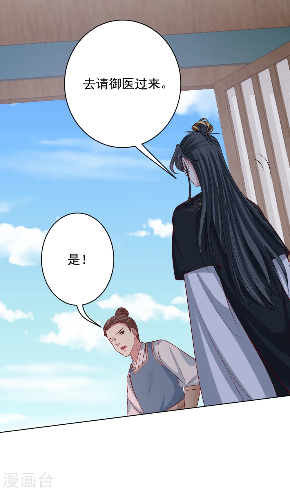 第225话 催情蛊 第8页