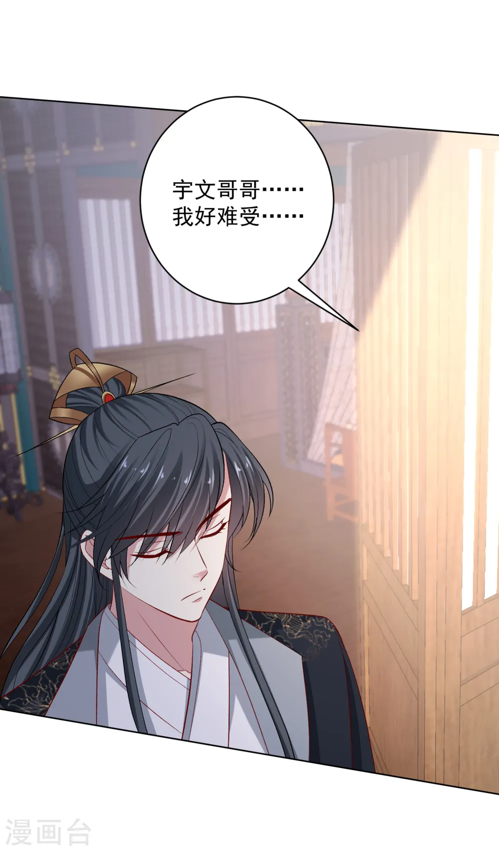 第225话 催情蛊 第9页
