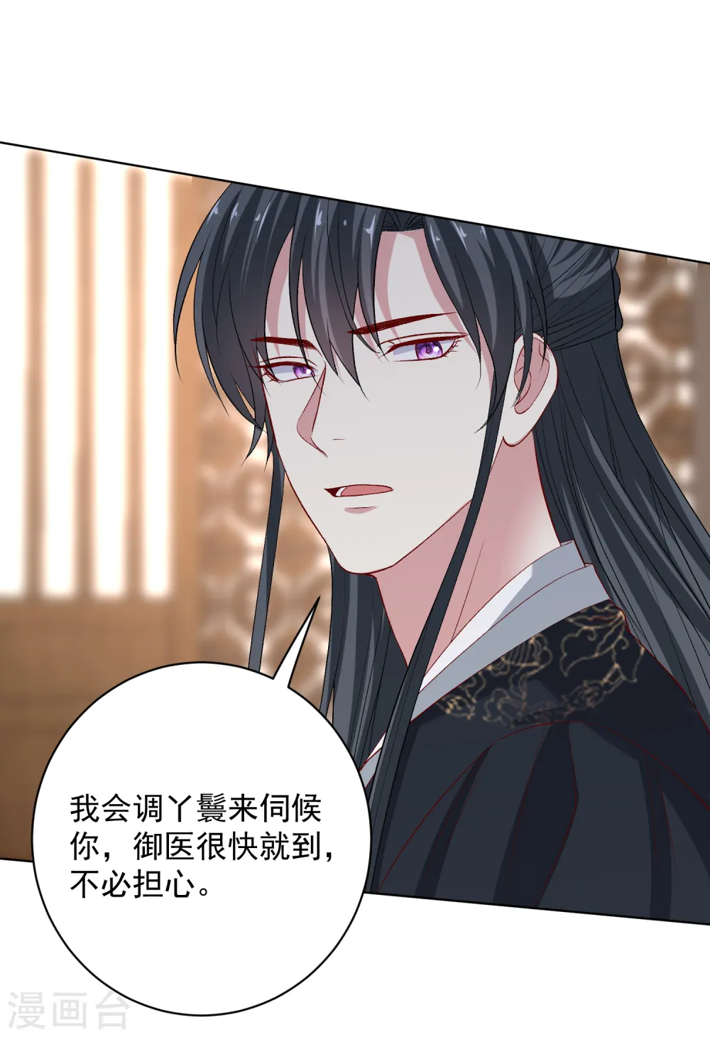 第225话 催情蛊 第10页