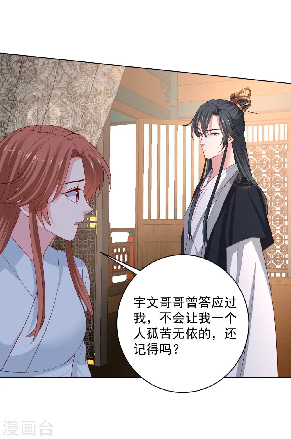第225话 催情蛊 第11页