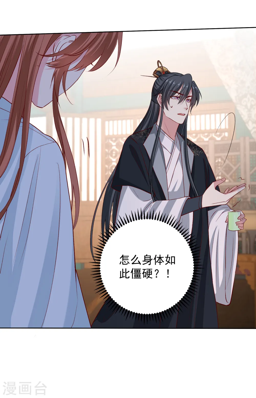 第225话 催情蛊 第23页
