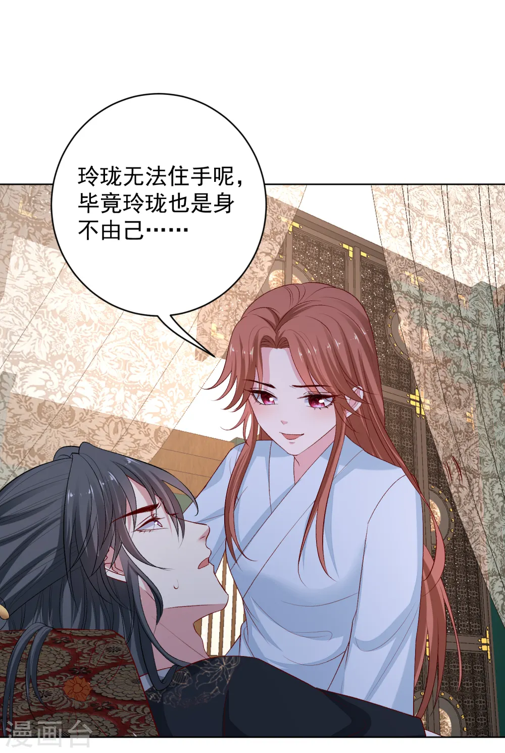 第225话 催情蛊 第26页