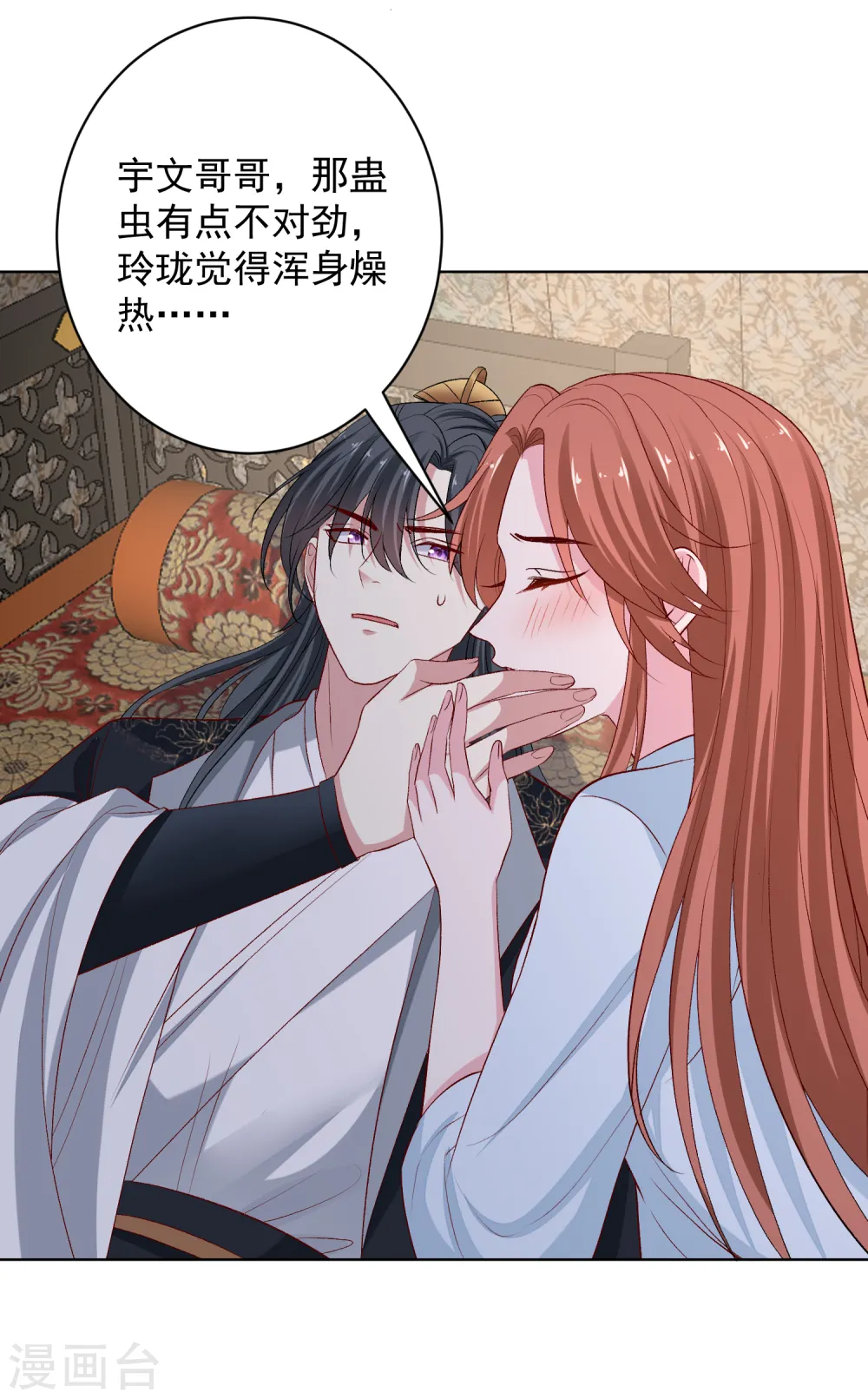 第225话 催情蛊 第27页