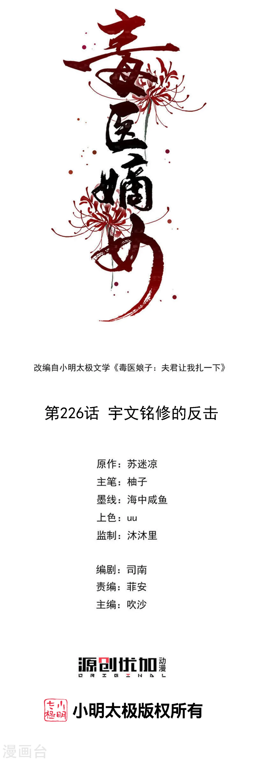 第226话 宇文铭修的反击 第1页
