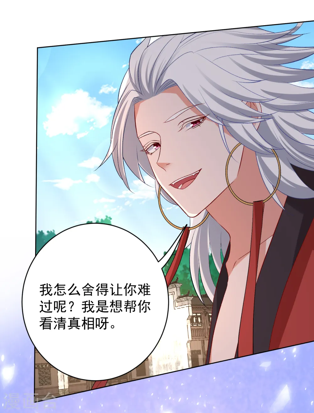 第223话 旁观 第3页
