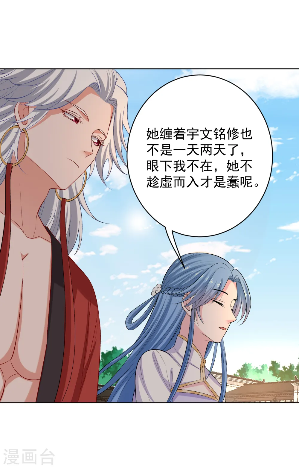 第223话 旁观 第6页