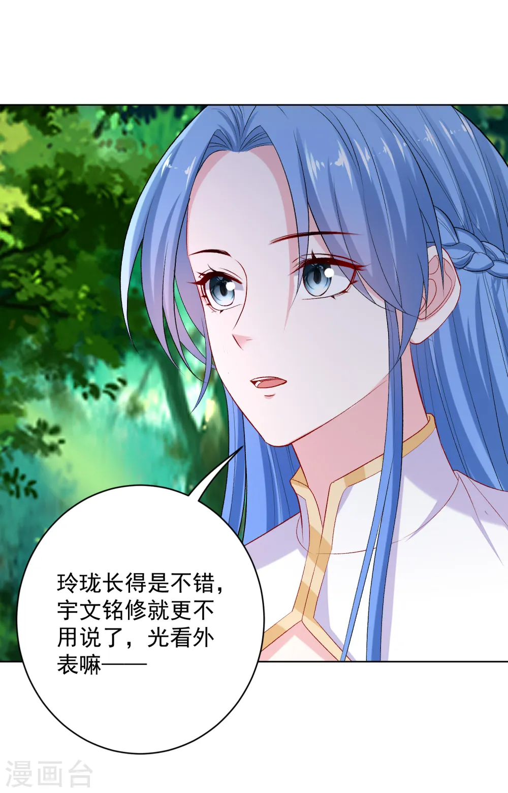 第223话 旁观 第12页