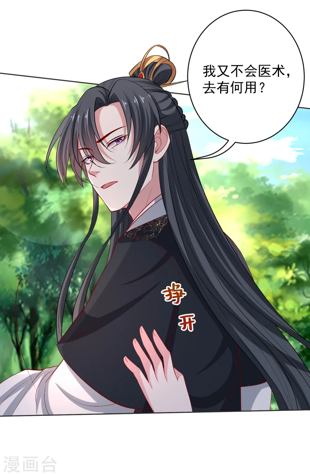 第223话 旁观 第21页