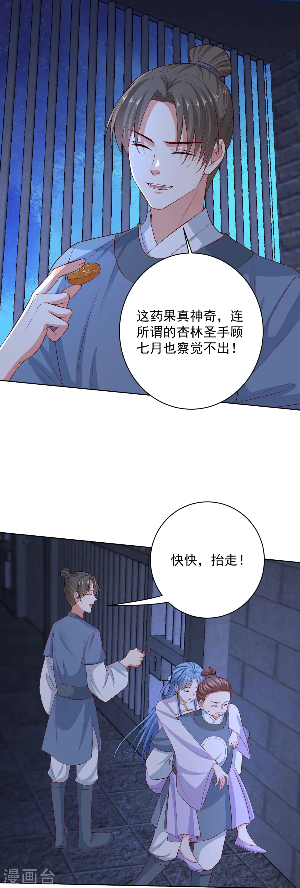 第219话 迷局 第2页