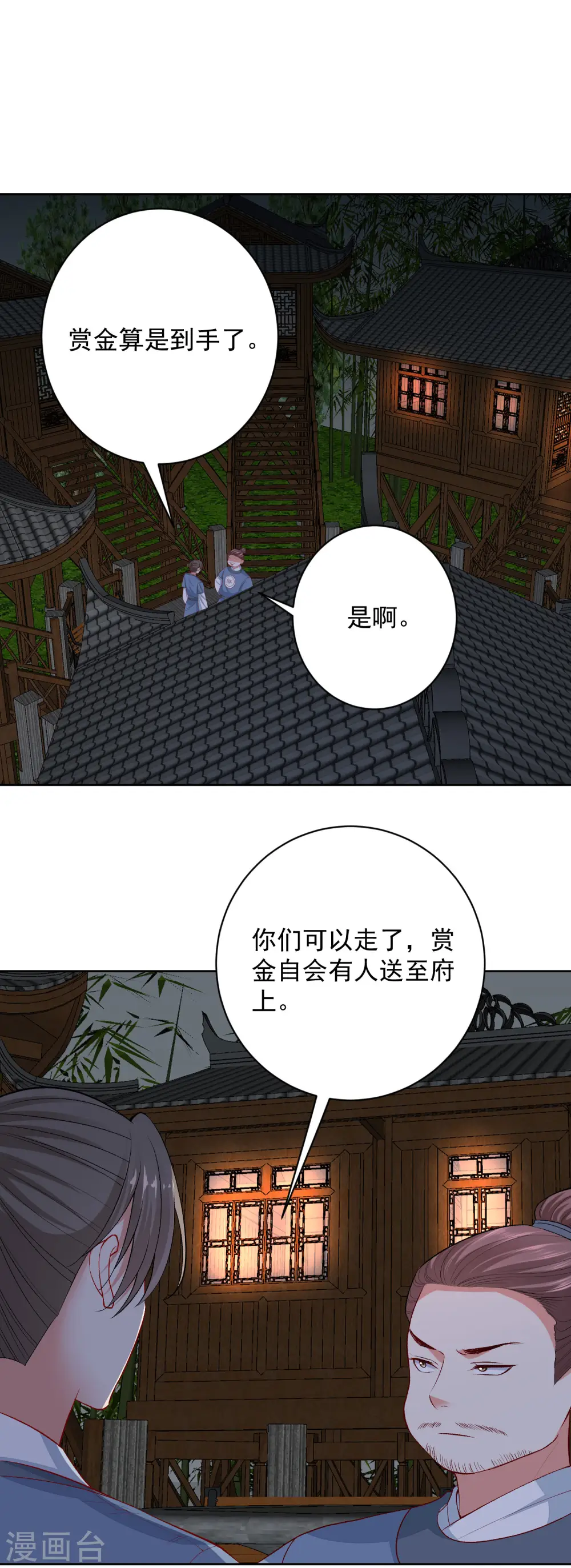 第219话 迷局 第7页