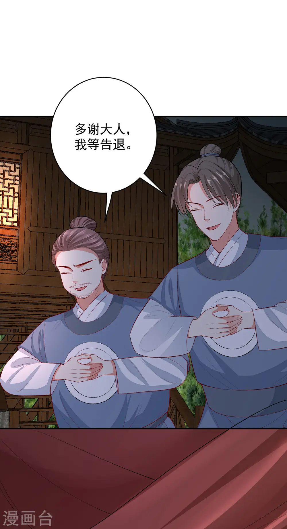 第219话 迷局 第8页