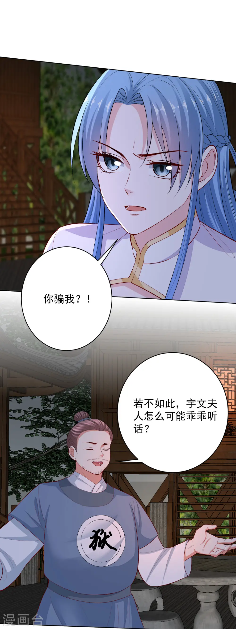 第219话 迷局 第12页