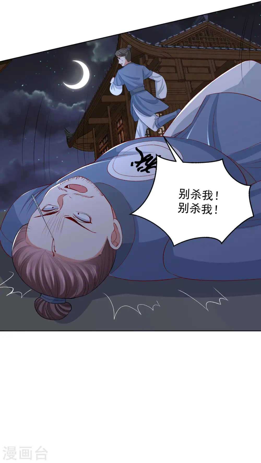 第219话 迷局 第16页
