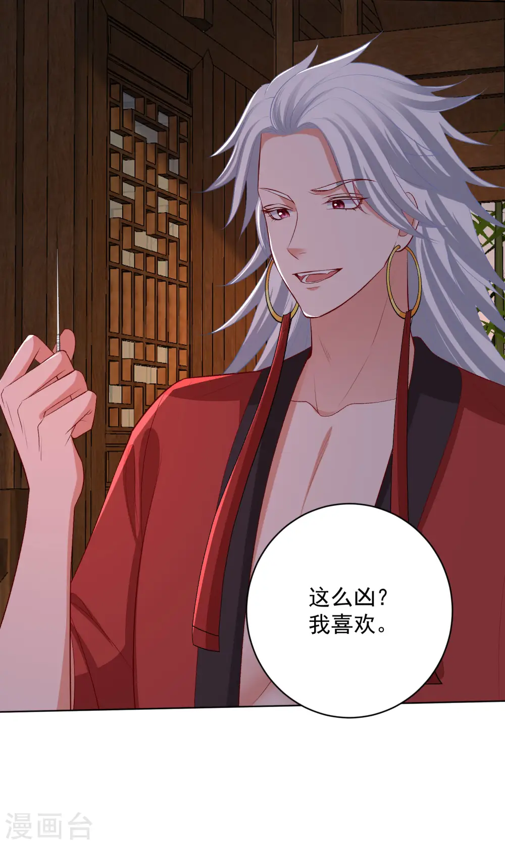 第219话 迷局 第21页