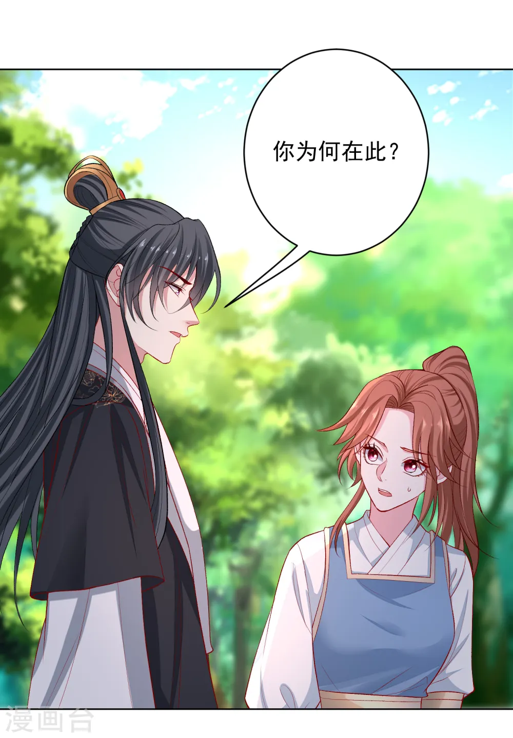 第222话 好戏开场 第2页