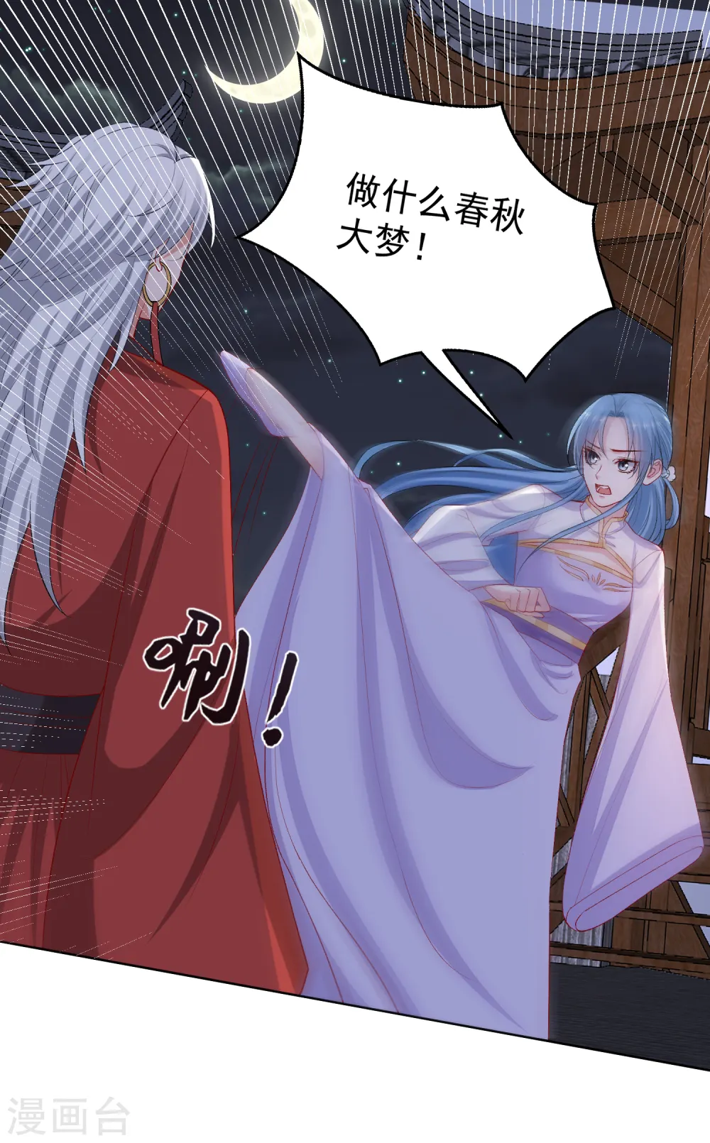 第221话 趁虚而入 第2页