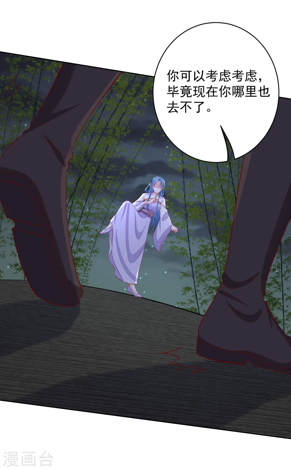 第221话 趁虚而入 第3页